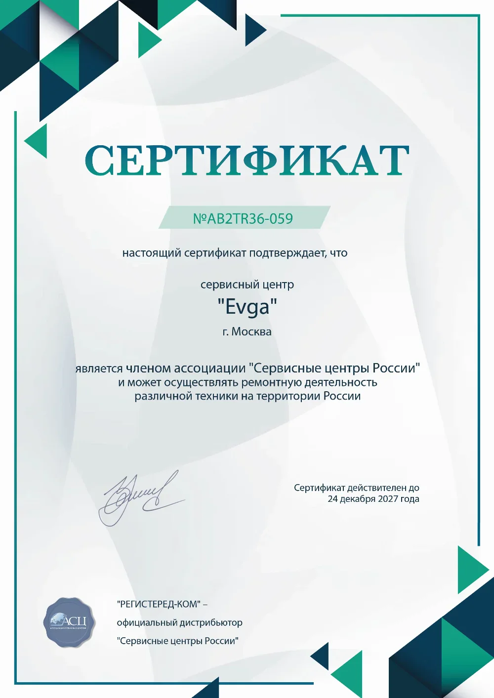 ula.evga-fix.ru Сертификат квалификации сервисного центра по ремонту техники Evga